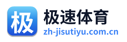 极速体育